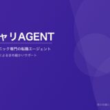 「薬キャリAGENT」の評判・口コミを徹底解説！医療系専門エージェントの実力と病院・クリニック専門の強み