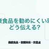 【薬剤師向け】健康食品を勧めにくい理由｜相談時の伝え方と注意点