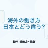 【薬剤師向け】海外の薬剤師の働き方｜日本との違いを解説