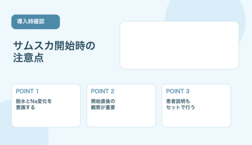 【薬剤師向け】サムスカ開始時の注意点｜初期対応と患者説明