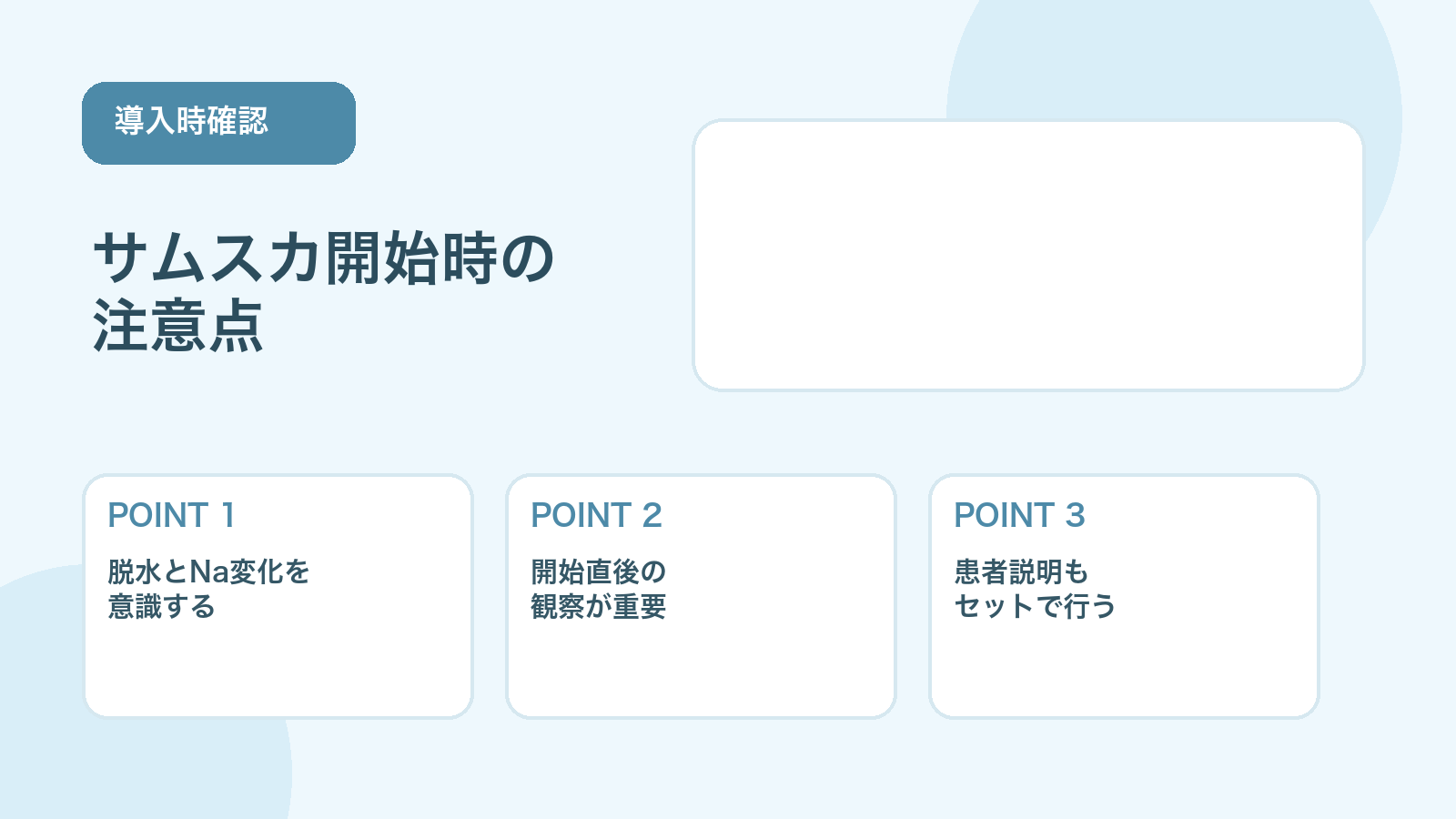 【薬剤師向け】サムスカ開始時の注意点｜初期対応と患者説明