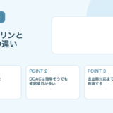 【比較表あり】ワルファリンとDOACの違い｜使い分けと注意点