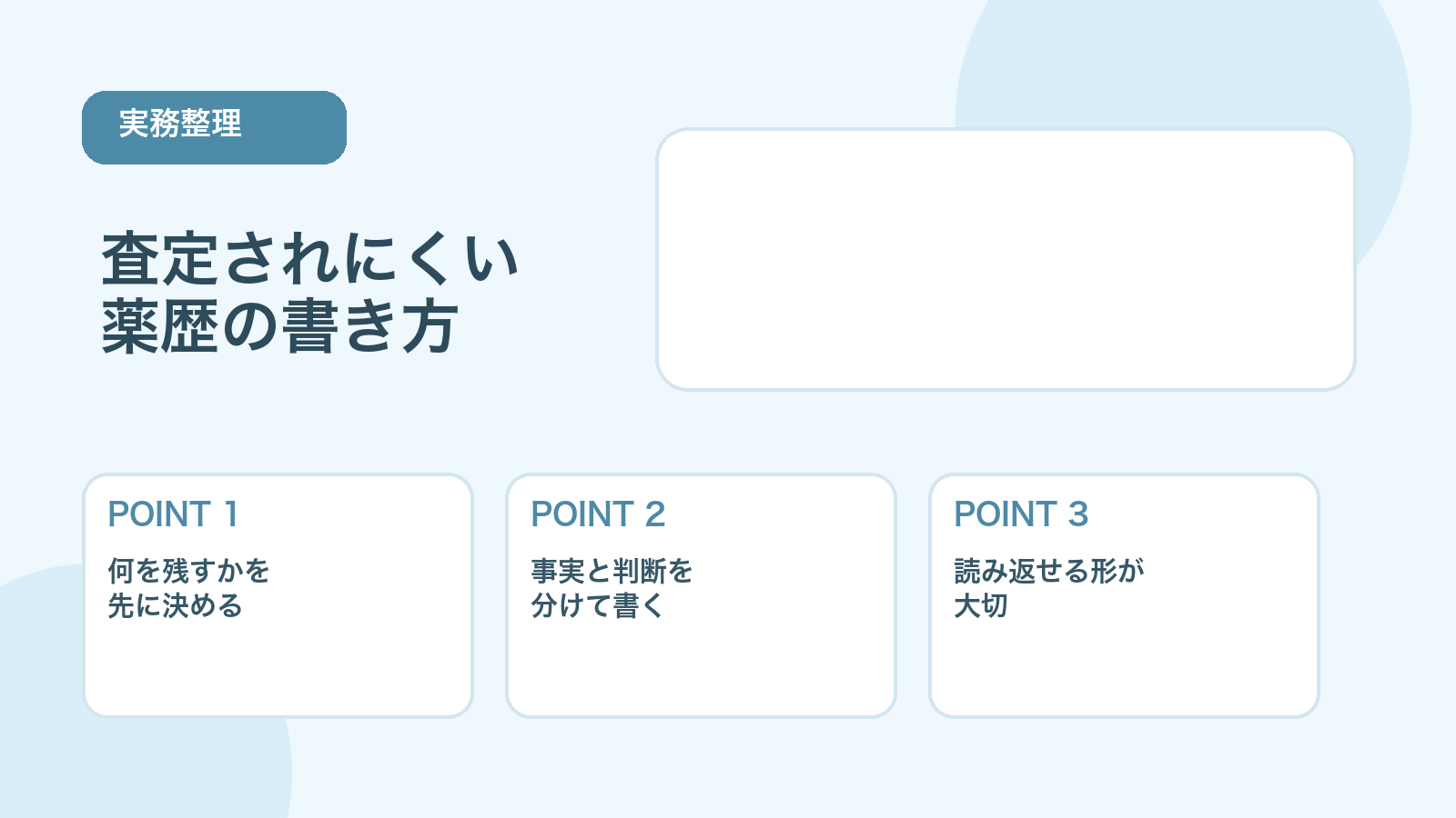 【実例あり】査定されにくい薬歴の書き方｜薬剤師が押さえたい基本