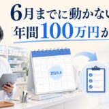 【2026年6月改定】地域支援体制加算の経過措置｜対象条件・期間・実務対応を完全ガイド