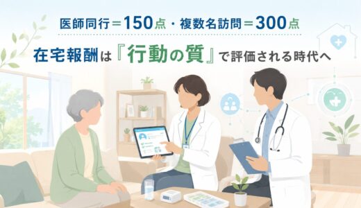 【2026年6月改定】在宅患者訪問薬剤管理指導料｜算定間隔の緩和・医師同時指導料・複数名訪問料を完全ガイド
