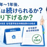 【2026年6月改定】在宅薬学総合体制加算の経過措置｜対象条件・期間・実務対応を完全ガイド
