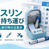 【患者説明に使える】インスリン製剤の保管方法｜冷蔵庫・室温・持ち運び・旅行時の完全ガイド