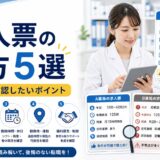 【薬剤師向け】求人票の見方5選｜転職前に確認したいポイント