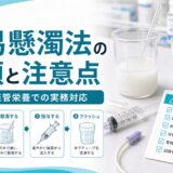 【薬剤師向け】簡易懸濁法の手順と注意点｜在宅・経管栄養での実務対応を徹底ガイド