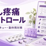 【薬剤師向け】がん性疼痛コントロール完全ガイド｜WHO三段階除痛ラダー・オピオイド・副作用対策