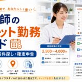 【薬剤師のスポット勤務完全ガイド】時給相場・案件の探し方・確定申告の注意点を徹底解説