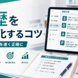 【薬剤師向け】薬歴を早く終える実践法｜時短につながる整理・テンプレ・記録のコツを徹底解説