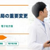 【2026年診療報酬改定】調剤・薬局の重要変更点まとめ｜在宅・特定薬剤管理・選定療養・電子処方箋