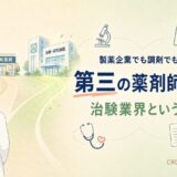 【2026年版】薬剤師の治験業界（CRO・CRC）転職完全ガイド｜CRA・モニターの仕事内容・年収・必要スキル・成功する人の特徴