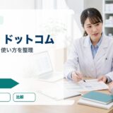 アプロ・ドットコム｜評判・口コミ・使い方を整理