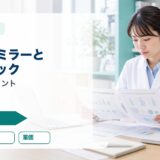 【薬剤師向け】バイオシミラーとジェネリックの違い｜製剤・適応・薬価・服薬指導を徹底解説