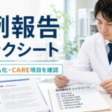 【薬剤師向け】症例報告チェックシート｜投稿前に確認する7項目とCARE実務マッピング【2026年版】