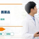 【2026年版】地域支援・医薬品供給対応体制加算とは？旧加算との違いを整理