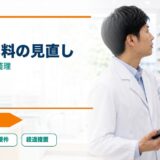 【2026年版】調剤基本料の見直しとは？門前薬局等立地依存減算もやさしく整理