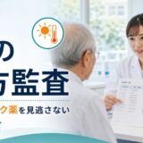 薬剤師が夏の処方監査で熱中症リスク薬を確認しているアイキャッチ
