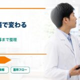 【2026年版】電子処方箋とは？薬局で変わることと実務の注意点