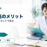 薬剤師の業務委託契約メリット｜独立前に確認する自由度・収入・責任