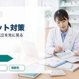 フリーランス薬剤師のデメリット対策｜収入不安・保険・孤立を先に見る