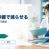 フリーランス薬剤師の失敗事例と対策｜独立前に見直す5つの原因