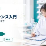 フリーランス入門|独立前に知る働き方