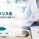 フリーランス法|契約・支払い・相談先を確認する