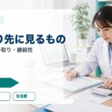 年収より先に見るもの｜単価・稼働・手取り・継続性