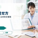 薬剤師フリーランスのセールスポイント｜案件相談で伝える実績の見せ方
