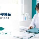 フリーランス薬剤師の準備品チェックリスト｜PC・契約書・保険・名刺の考え方