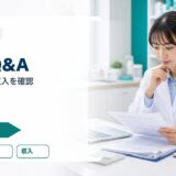 薬剤師フリーランスQ&A｜独立前に確認したい契約・税金・収入・社会保険