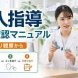 【薬剤師向け】吸入指導の現場マニュアル｜デバイス別の手技確認と