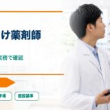 【2026年6月改定】かかりつけ薬剤師指導料の廃止と新体系｜服薬管理指導料統合・お薬手帳記載・施設基準まで完全ガイド