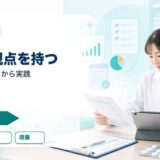 事業主視点を持つ｜会社員でも今日から実践