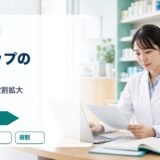 薬剤師の年収アップを実現する4つのルート｜転職・副業・役割拡大の選び方