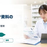 【薬剤師向け】診療ガイドライン・患者向け資料の読み方｜推奨度とエビデンスレベルの活用法