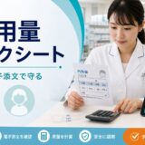 薬剤師が小児処方の体重確認と電子添文確認をしている記事のアイキャッチ