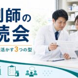【2026年版】薬剤師のジャーナルクラブ（抄読会）の始め方｜論文選び・進行・続ける3つの型