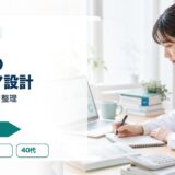薬剤師の キャリア設計｜年代別に戦略を整理