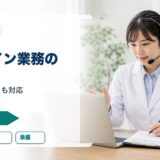 【薬剤師のオンライン業務】完全ガイド｜在宅服薬指導・テレワーク・遠隔医療への対応