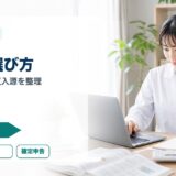 【薬剤師の副業7選】自宅でできる収入源・初心者向け始め方・確定申告まで徹底解説