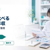 【薬剤師向け】海外と比べる薬剤師年収｜日本との違いをやさしく整理