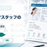 ファルマスタッフの評判・口コミは？薬剤師転職エージェントの強みと注意点を解説