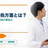 【2026年版】リフィル処方箋とは？使える条件と薬剤師が説明したいポイント
