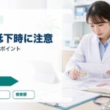 【薬剤師向け】腎機能低下時に注意したい薬｜eGFR別の確認ポイントと代表薬剤の対応