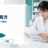 【薬剤師向け】RMP（医薬品リスク管理計画）の見方｜実務で使う読み解き方とチェックポイント