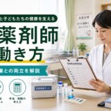 学校薬剤師という働き方を表すアイキャッチ。学校保健室で薬剤師が環境衛生記録を確認している。